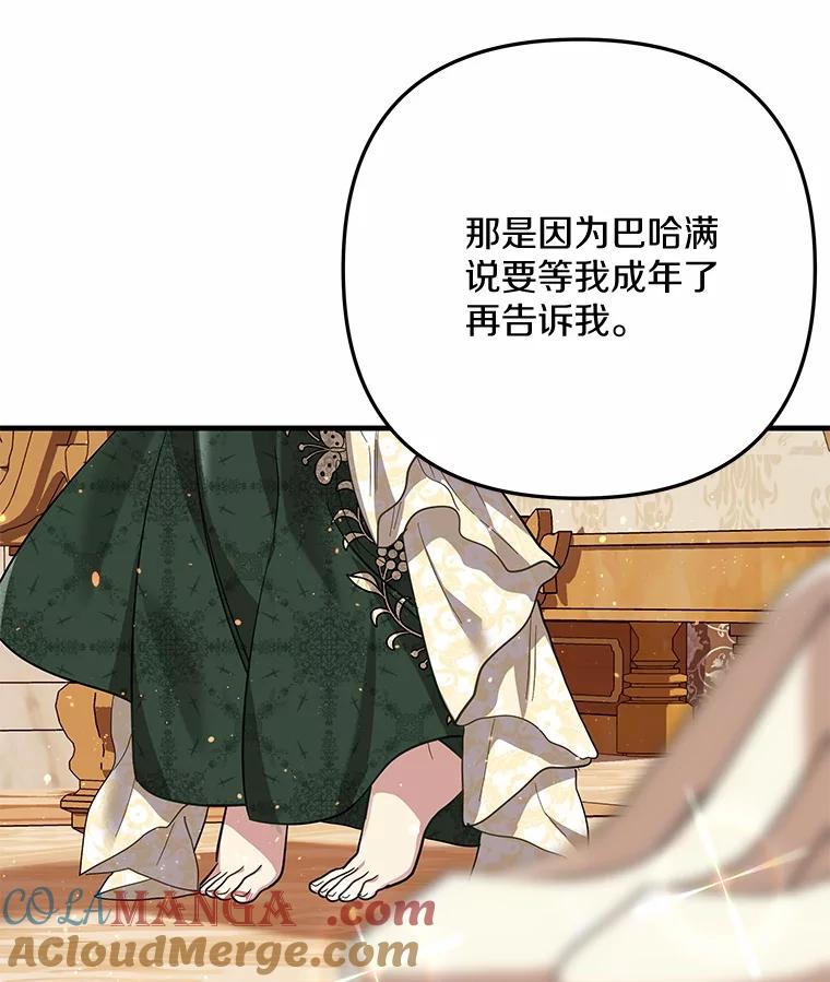 《小圣女想要毁灭世界》44.不必愧疚 第85页