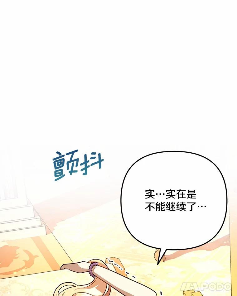 《小圣女想要毁灭世界》44.不必愧疚 第67页