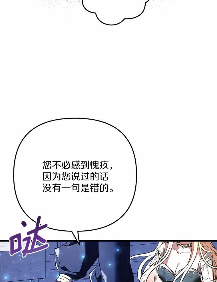 《小圣女想要毁灭世界》44.不必愧疚 第139页
