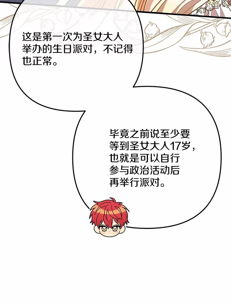《小圣女想要毁灭世界》44.不必愧疚 第23页