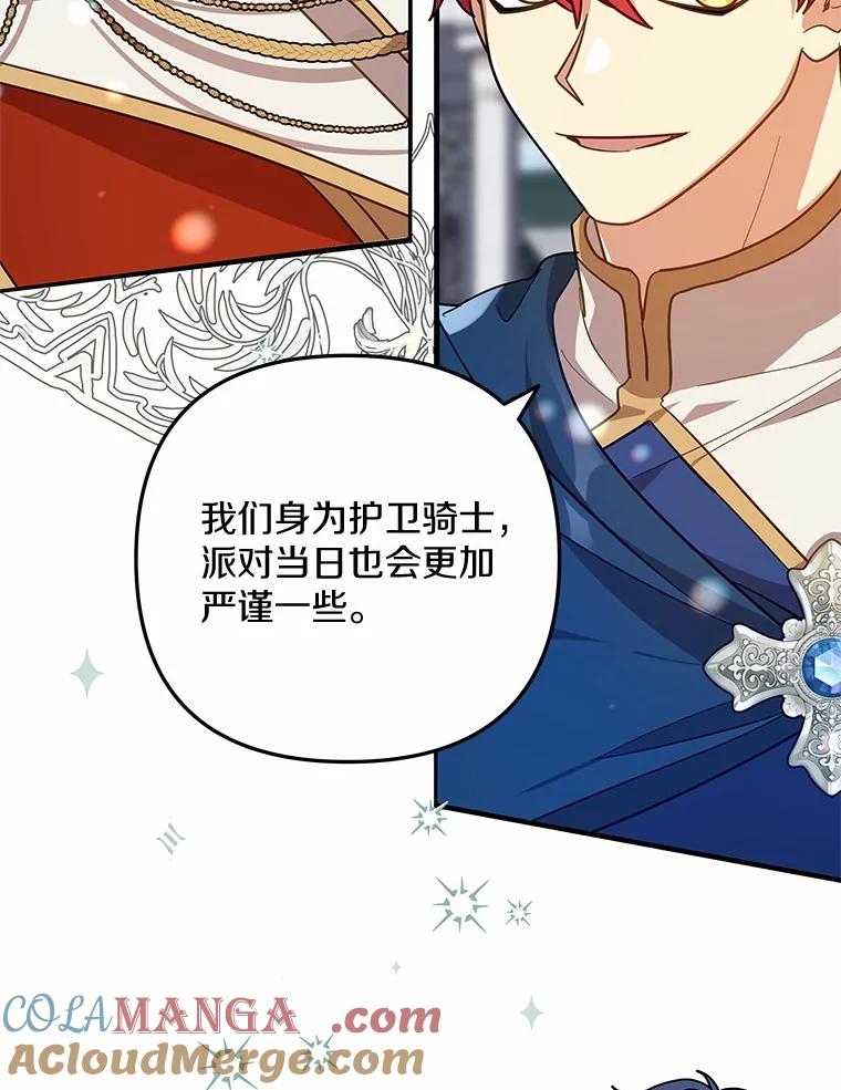 《小圣女想要毁灭世界》44.不必愧疚 第29页