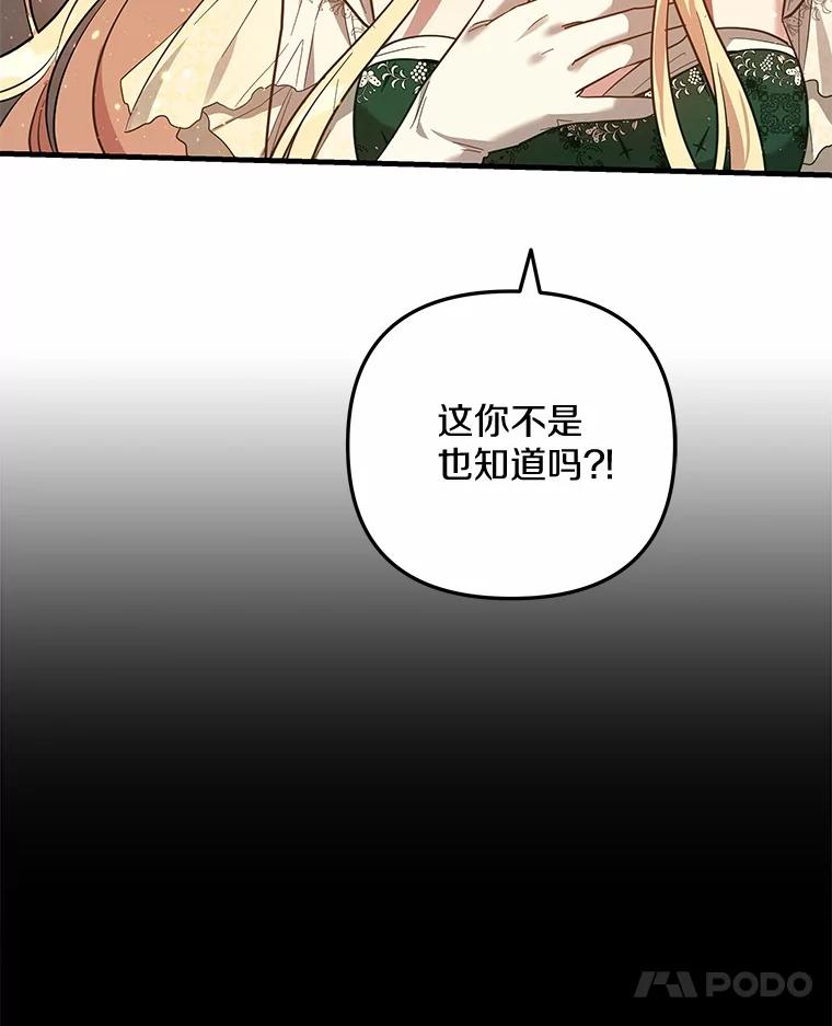 《小圣女想要毁灭世界》44.不必愧疚 第100页