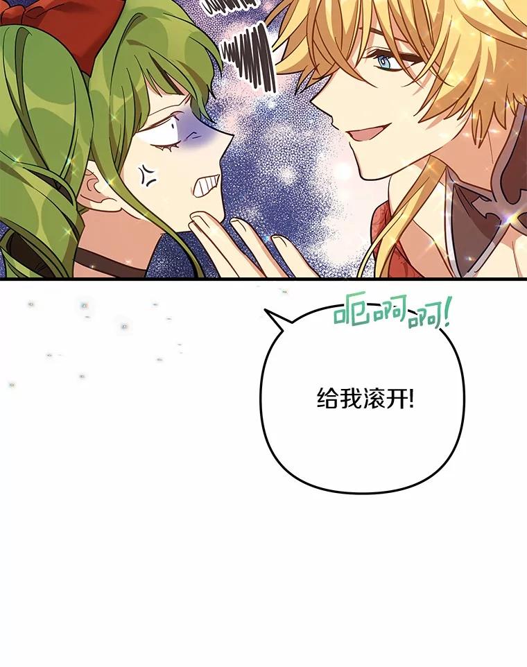 《小圣女想要毁灭世界》44.不必愧疚 第47页