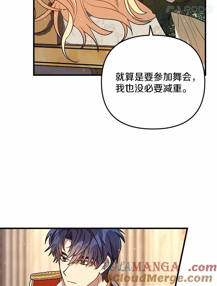 《小圣女想要毁灭世界》44.不必愧疚 第77页