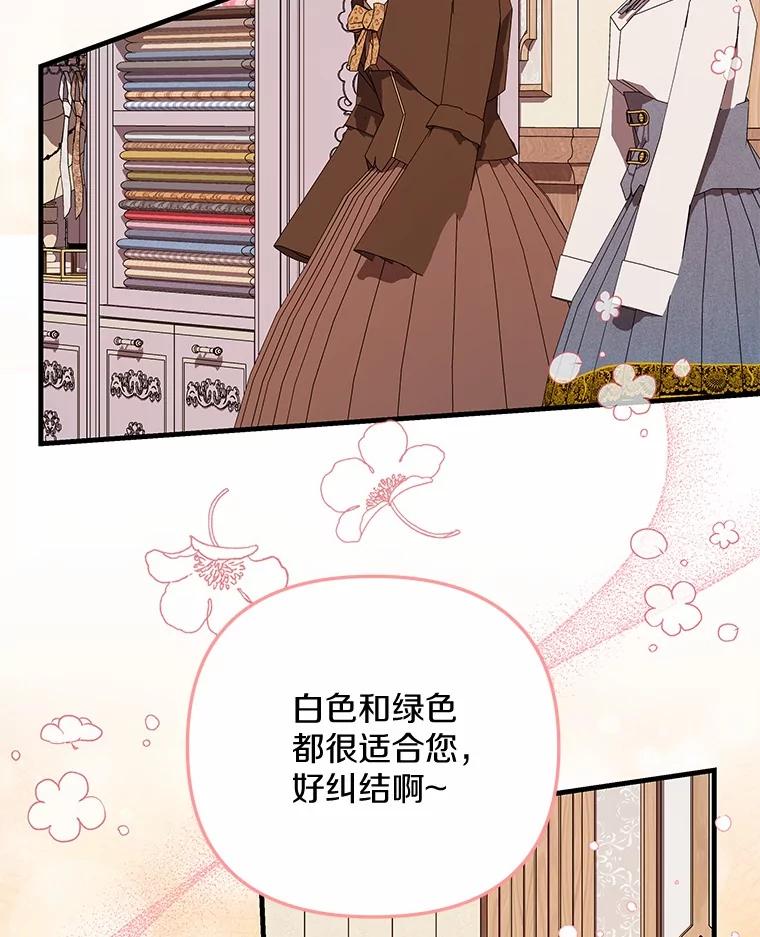《小圣女想要毁灭世界》44.不必愧疚 第2页