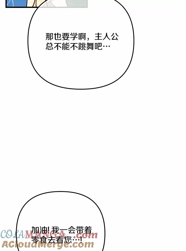 《小圣女想要毁灭世界》44.不必愧疚 第33页