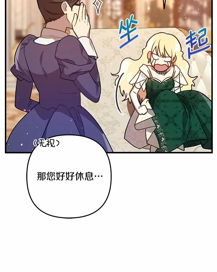 《小圣女想要毁灭世界》44.不必愧疚 第72页