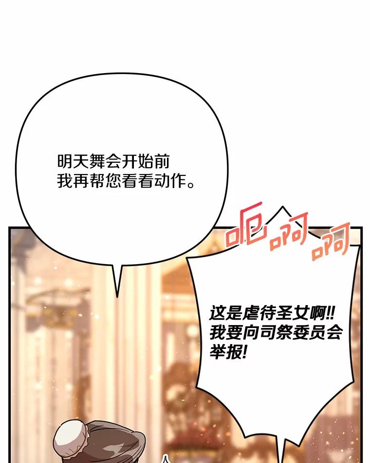 《小圣女想要毁灭世界》44.不必愧疚 第71页
