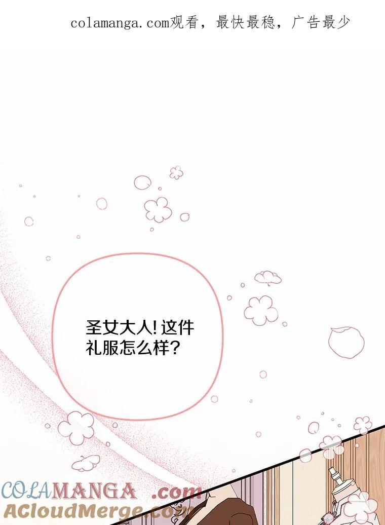 《小圣女想要毁灭世界》44.不必愧疚 第1页