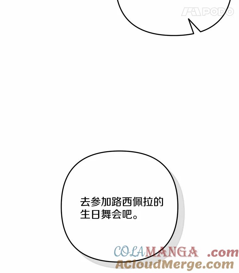 《小圣女想要毁灭世界》44.不必愧疚 第53页