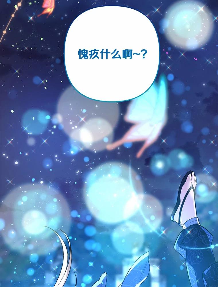 《小圣女想要毁灭世界》44.不必愧疚 第135页