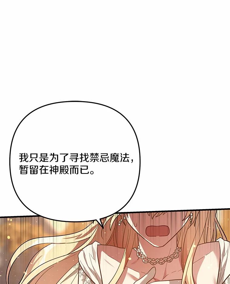 《小圣女想要毁灭世界》44.不必愧疚 第99页