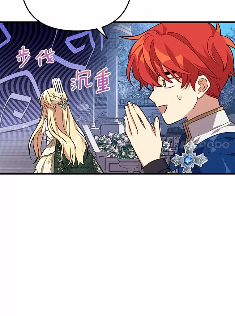 《小圣女想要毁灭世界》44.不必愧疚 第34页