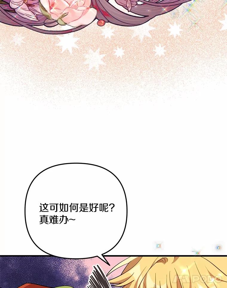 《小圣女想要毁灭世界》44.不必愧疚 第46页