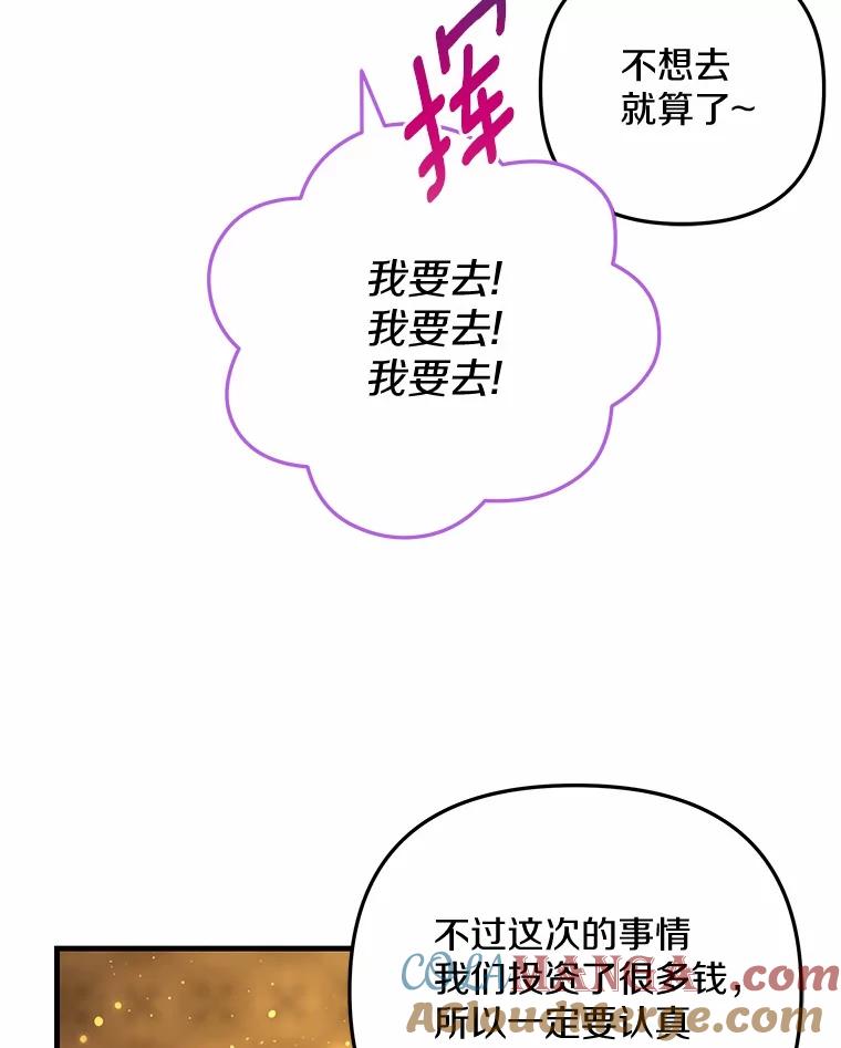 《小圣女想要毁灭世界》44.不必愧疚 第57页