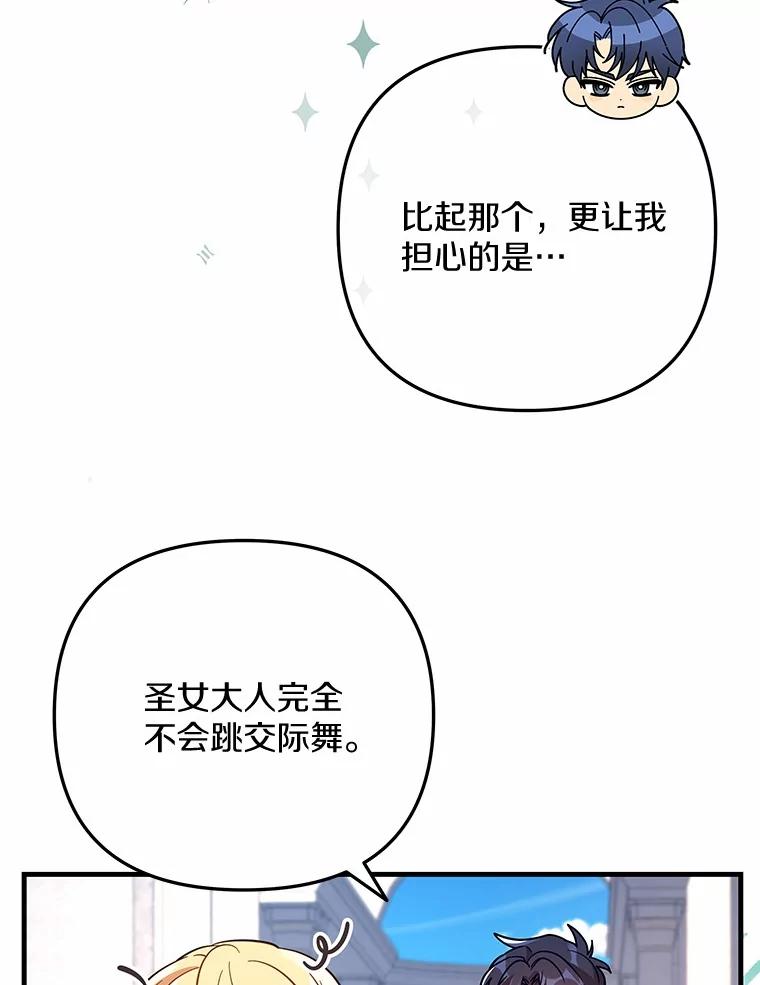 《小圣女想要毁灭世界》44.不必愧疚 第30页