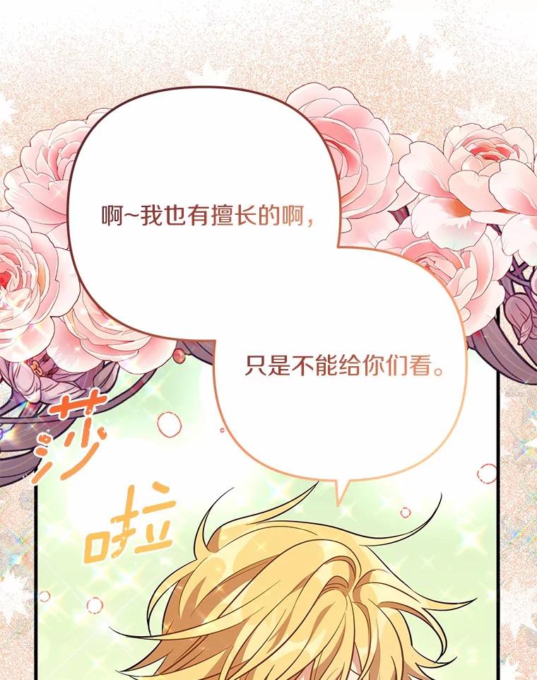《小圣女想要毁灭世界》44.不必愧疚 第44页