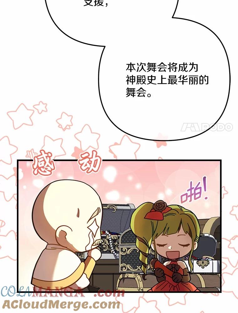《小圣女想要毁灭世界》44.不必愧疚 第21页