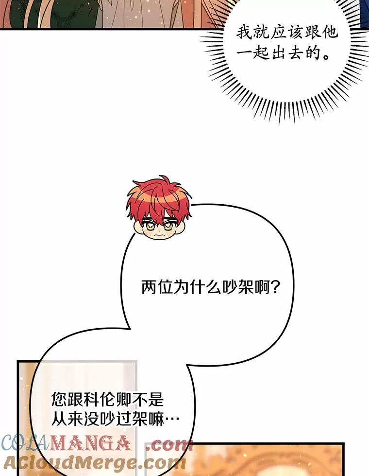 《小圣女想要毁灭世界》44.不必愧疚 第113页