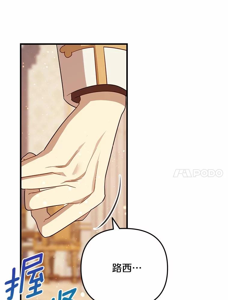 《小圣女想要毁灭世界》44.不必愧疚 第87页