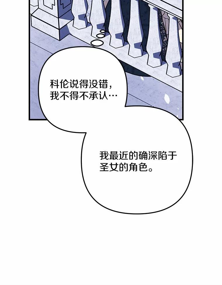 《小圣女想要毁灭世界》44.不必愧疚 第118页