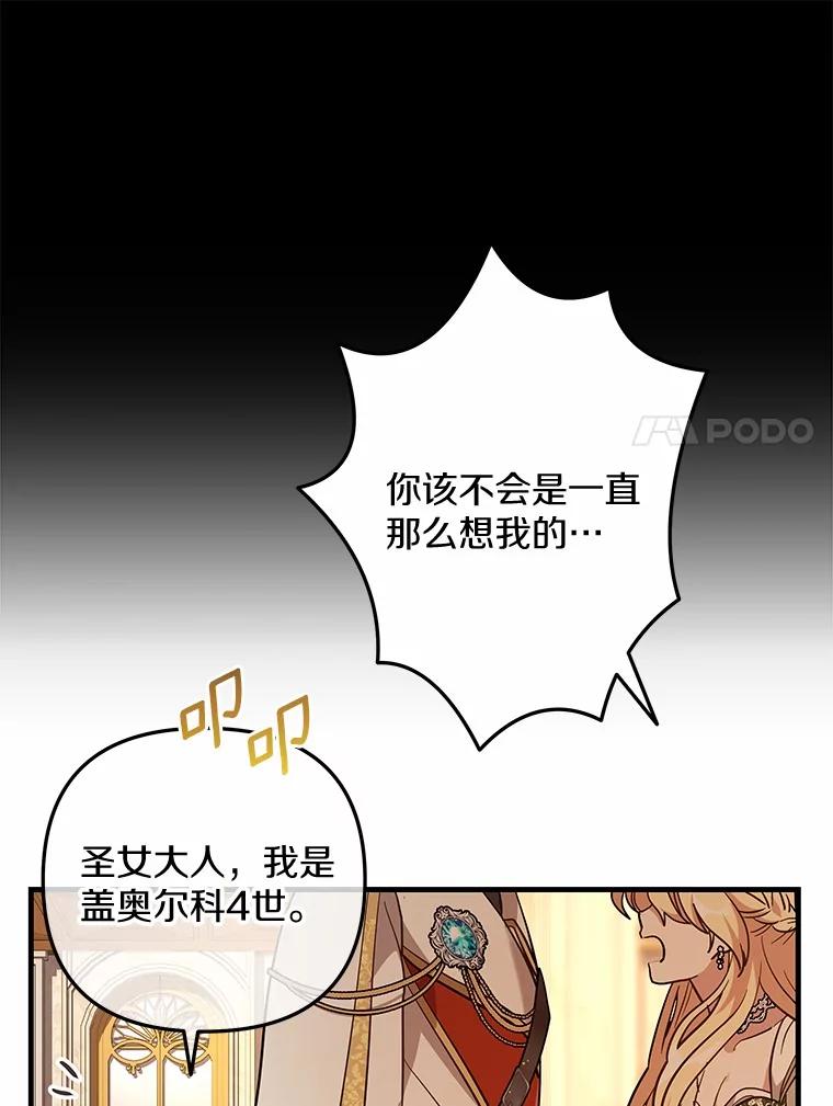 《小圣女想要毁灭世界》44.不必愧疚 第104页