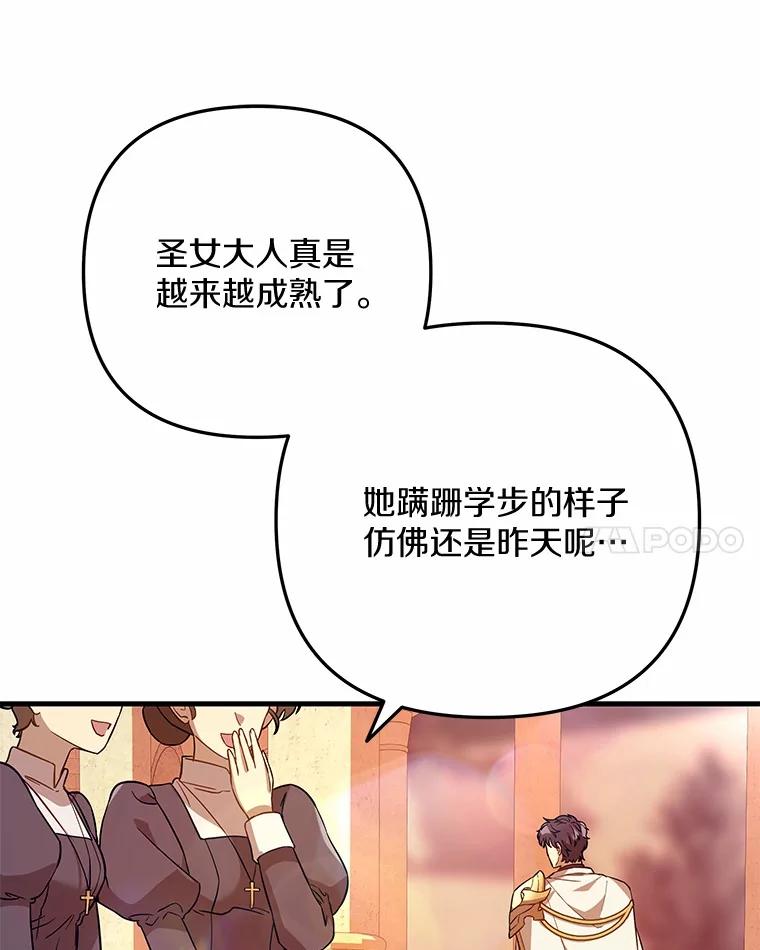 《小圣女想要毁灭世界》44.不必愧疚 第63页