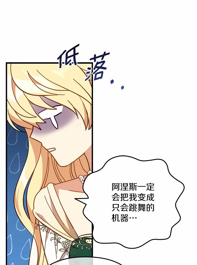 《小圣女想要毁灭世界》44.不必愧疚 第32页
