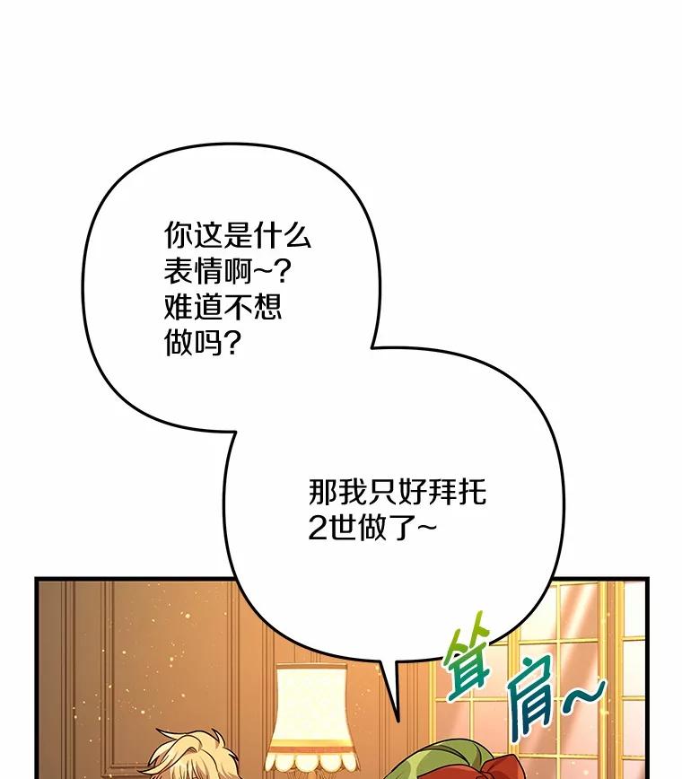 《小圣女想要毁灭世界》44.不必愧疚 第51页