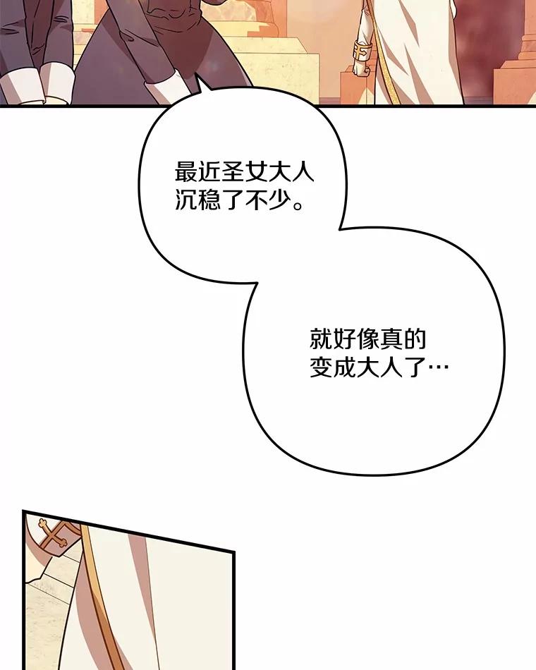 《小圣女想要毁灭世界》44.不必愧疚 第64页
