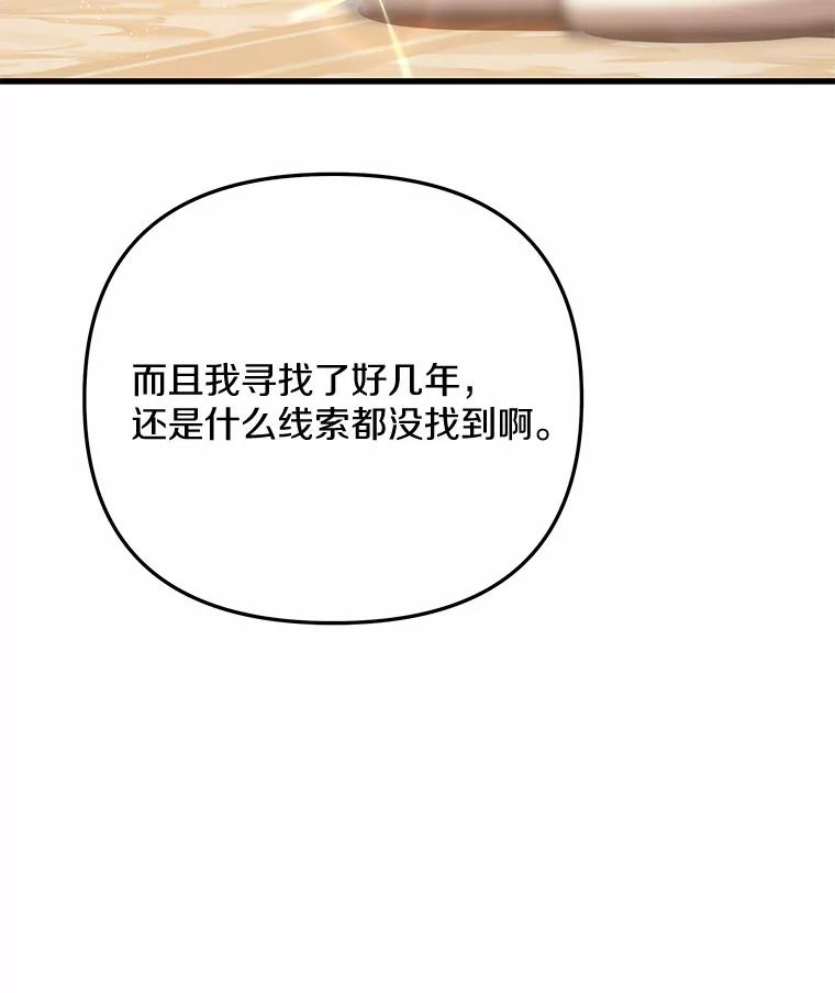 《小圣女想要毁灭世界》44.不必愧疚 第86页