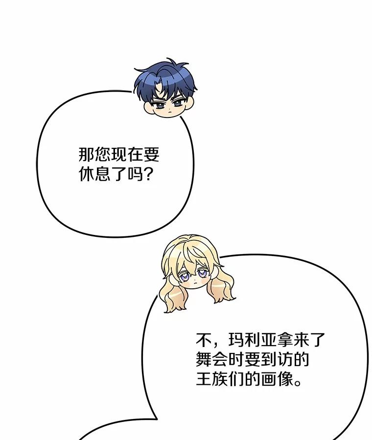 《小圣女想要毁灭世界》44.不必愧疚 第79页
