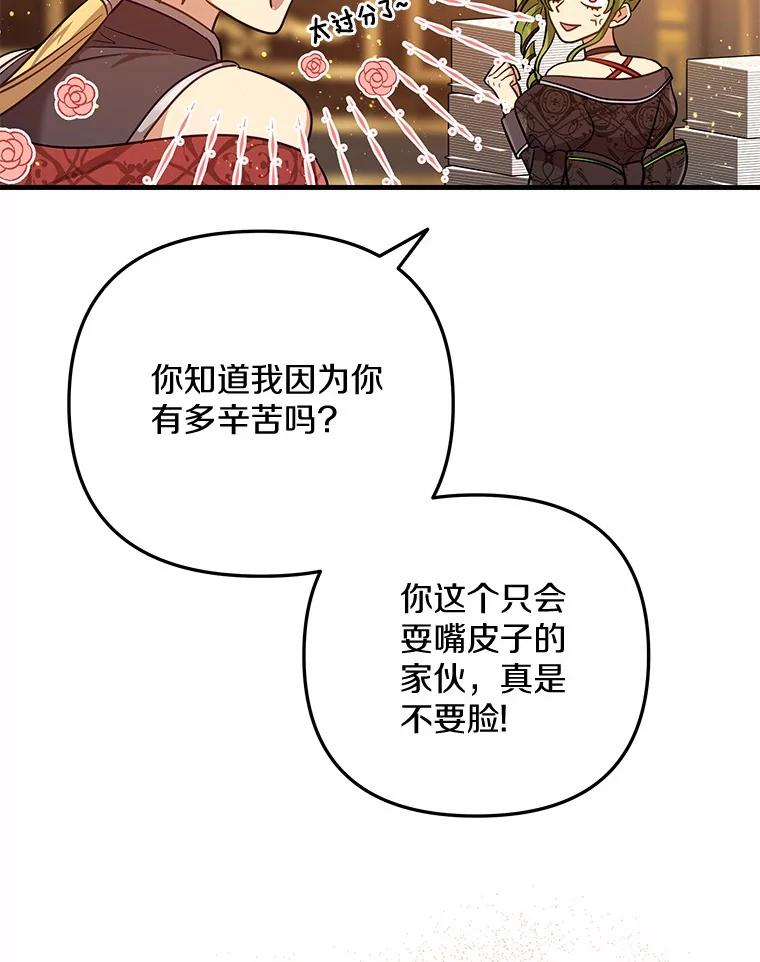 《小圣女想要毁灭世界》44.不必愧疚 第43页