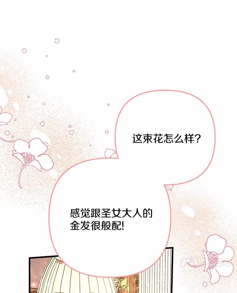 《小圣女想要毁灭世界》44.不必愧疚 第7页