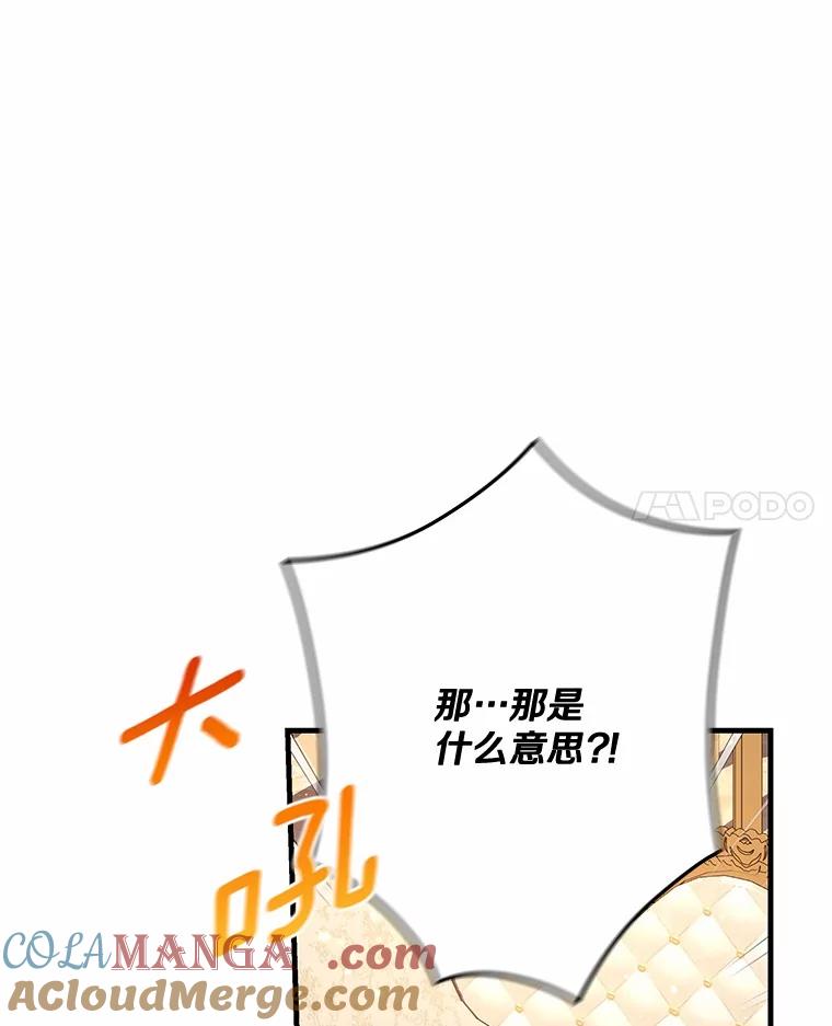 《小圣女想要毁灭世界》44.不必愧疚 第97页