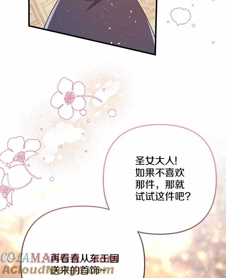 《小圣女想要毁灭世界》44.不必愧疚 第9页