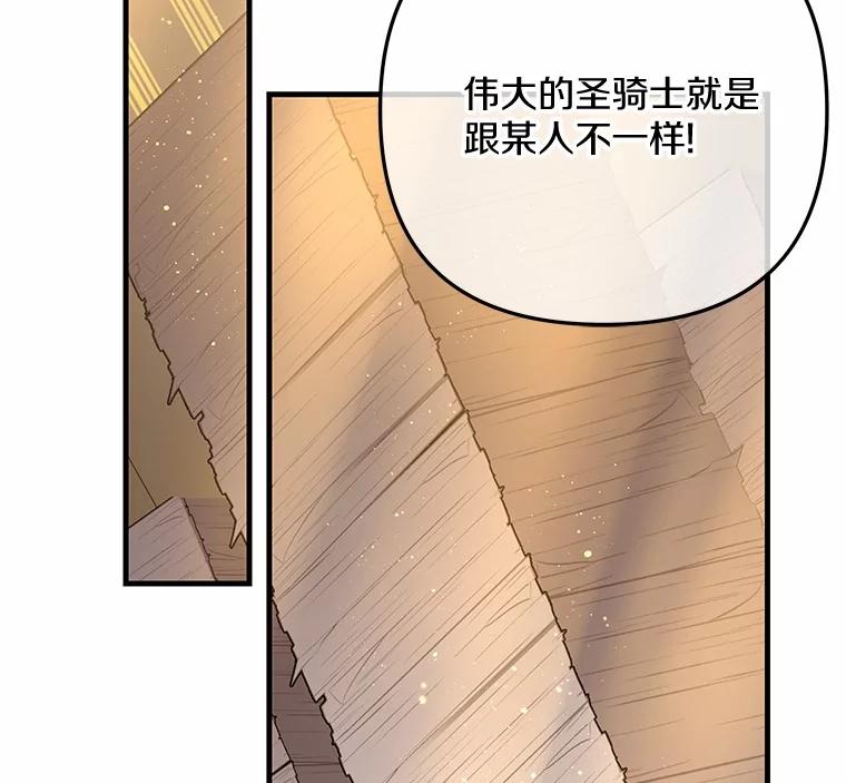 《小圣女想要毁灭世界》44.不必愧疚 第38页