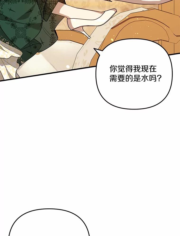 《小圣女想要毁灭世界》44.不必愧疚 第75页