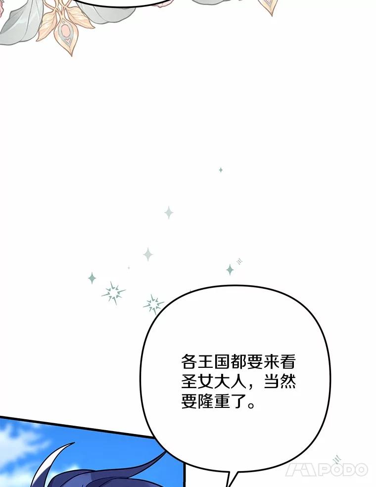 《小圣女想要毁灭世界》44.不必愧疚 第27页