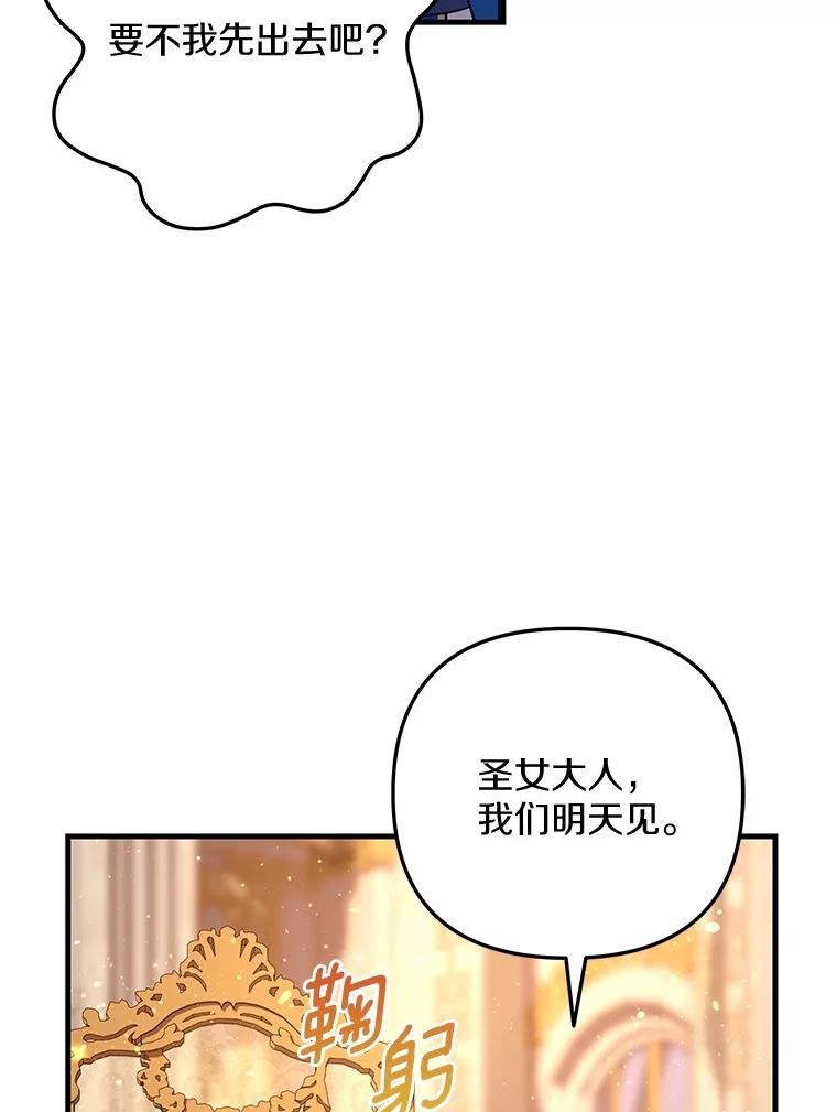 《小圣女想要毁灭世界》44.不必愧疚 第108页