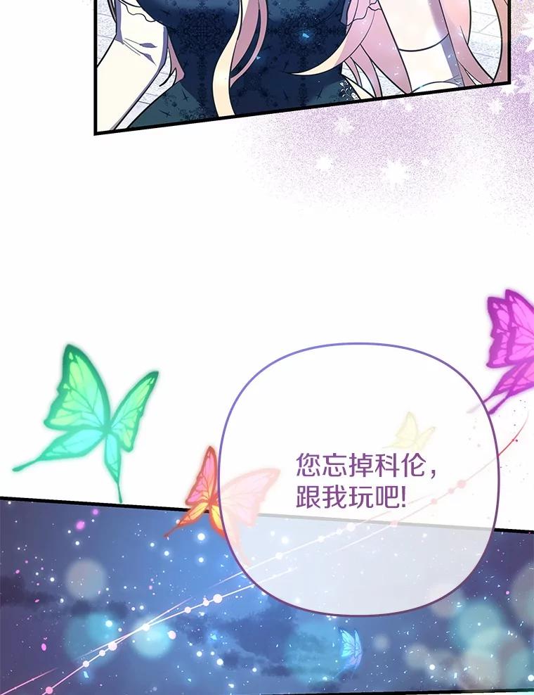 《小圣女想要毁灭世界》44.不必愧疚 第142页