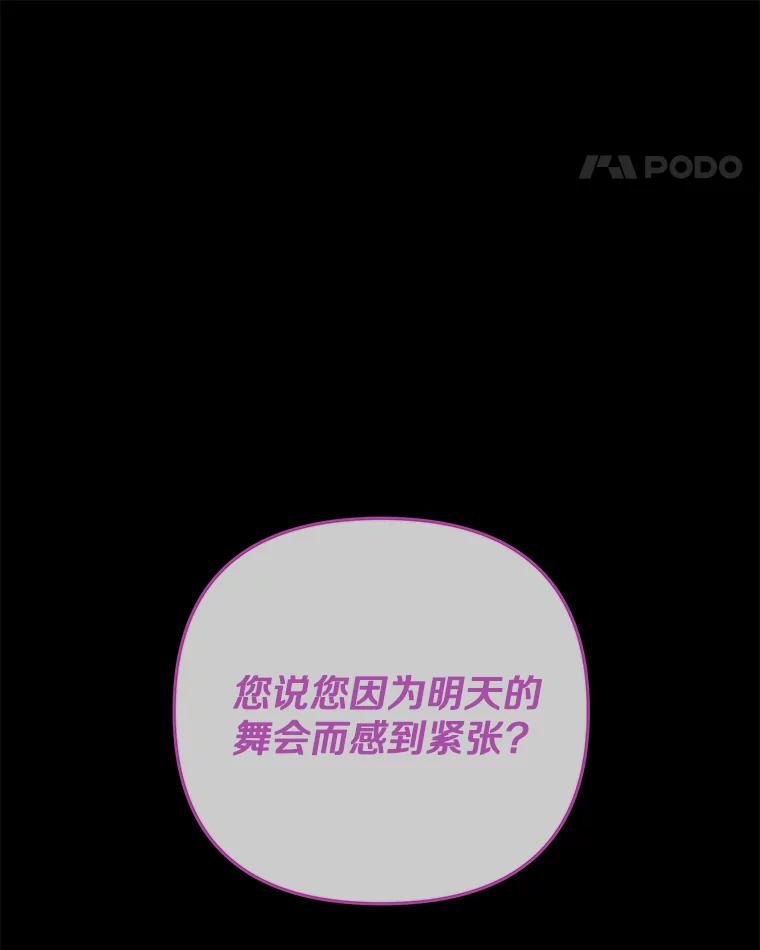 《小圣女想要毁灭世界》45.请您原谅我 第92页