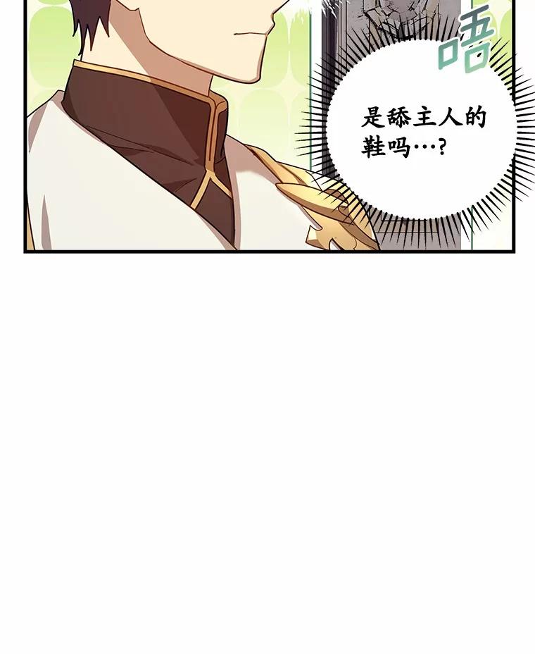《小圣女想要毁灭世界》45.请您原谅我 第62页