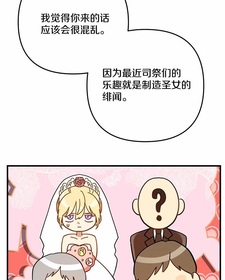 《小圣女想要毁灭世界》45.请您原谅我 第30页