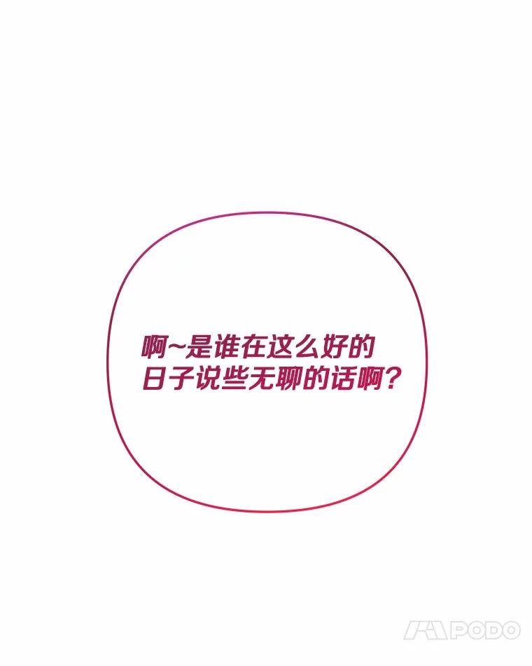 《小圣女想要毁灭世界》45.请您原谅我 第122页