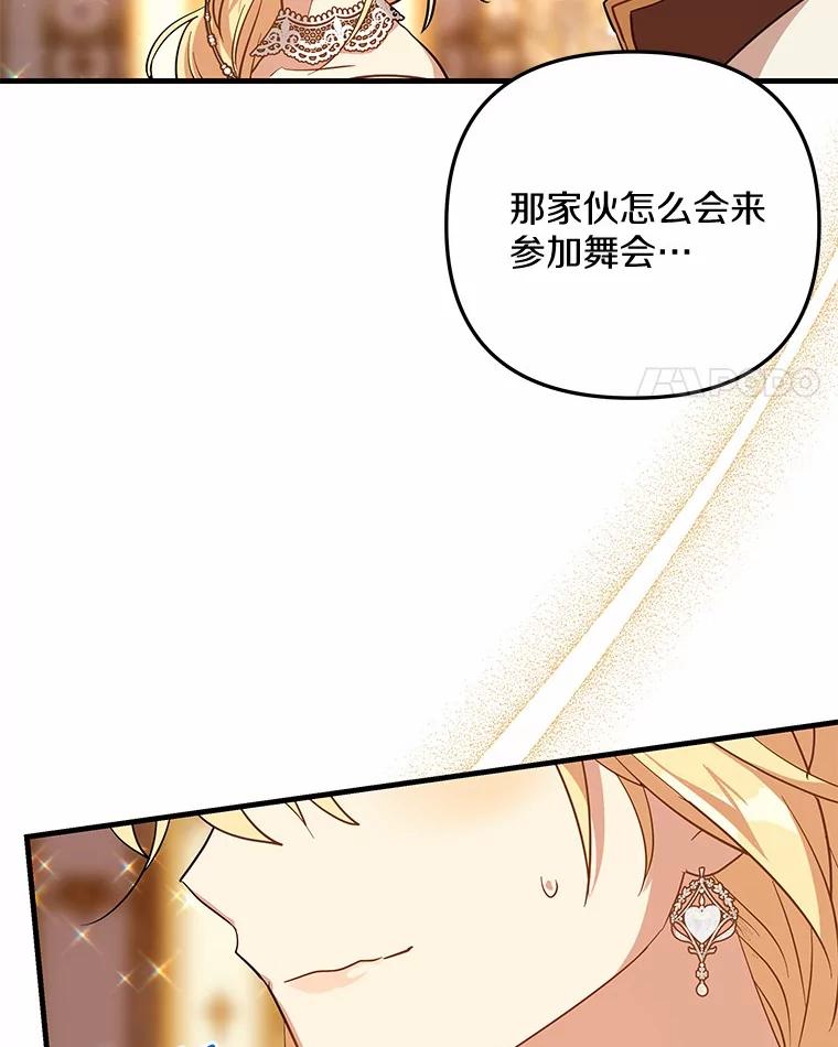 《小圣女想要毁灭世界》45.请您原谅我 第126页
