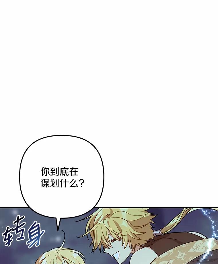 《小圣女想要毁灭世界》45.请您原谅我 第23页