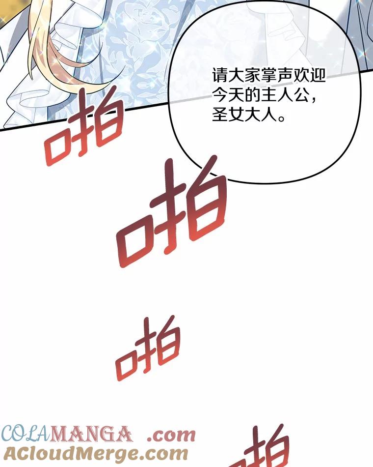 《小圣女想要毁灭世界》45.请您原谅我 第117页