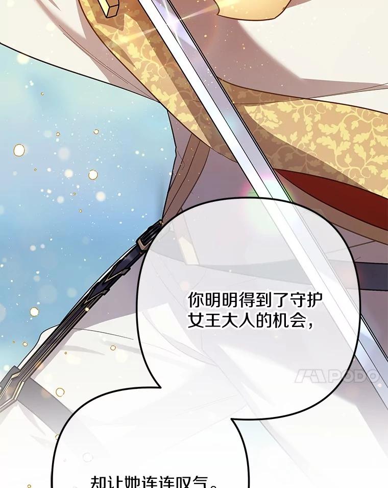 《小圣女想要毁灭世界》45.请您原谅我 第7页