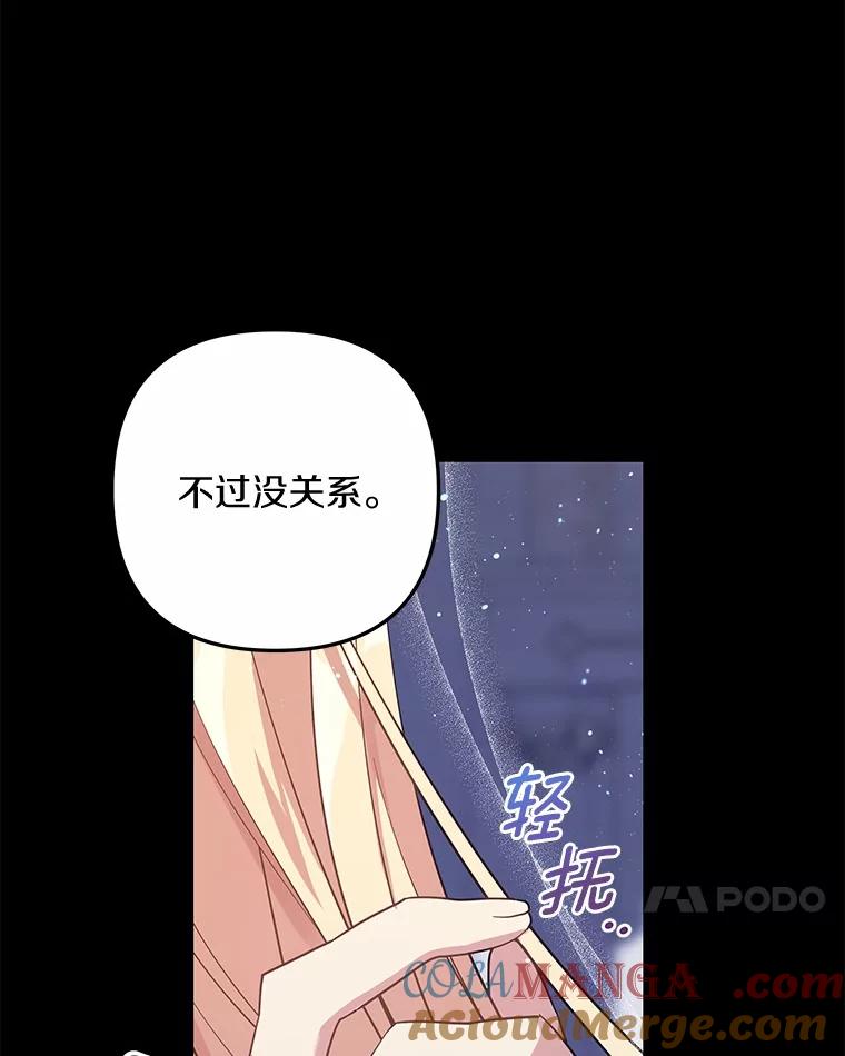 《小圣女想要毁灭世界》45.请您原谅我 第105页